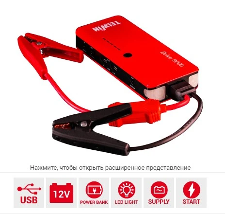 TELWIN Пусковое устройство Telwin DRIVE 9000 12V | 829565