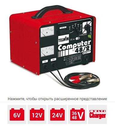 TELWIN Зарядное устройство Telwin COMPUTER 48/2 PROF 230V 6--48V | 807063