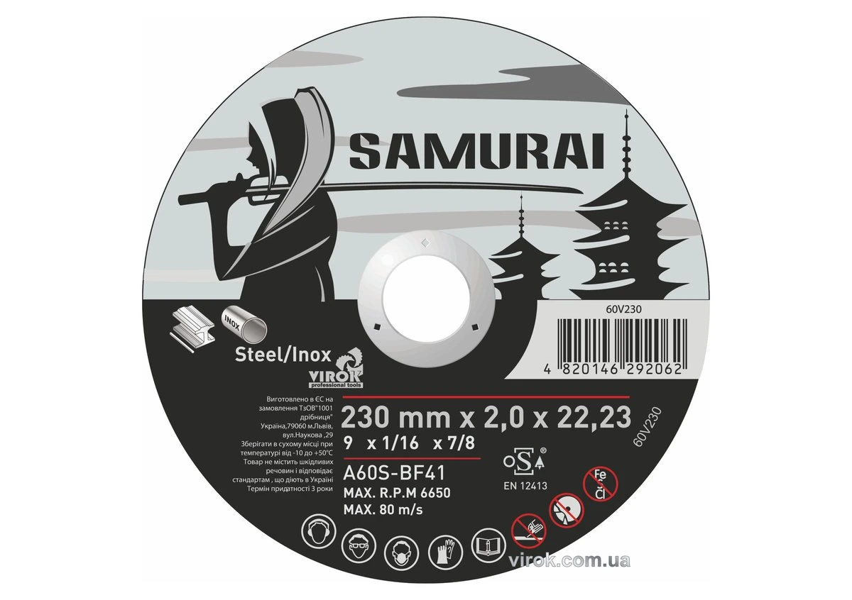 VIROK Диск відрізний по металу/нержав. сталі SAMURAI : Ø= 230х22.23 мм, t= 2.0 мм (25шт/уп) | 60V230