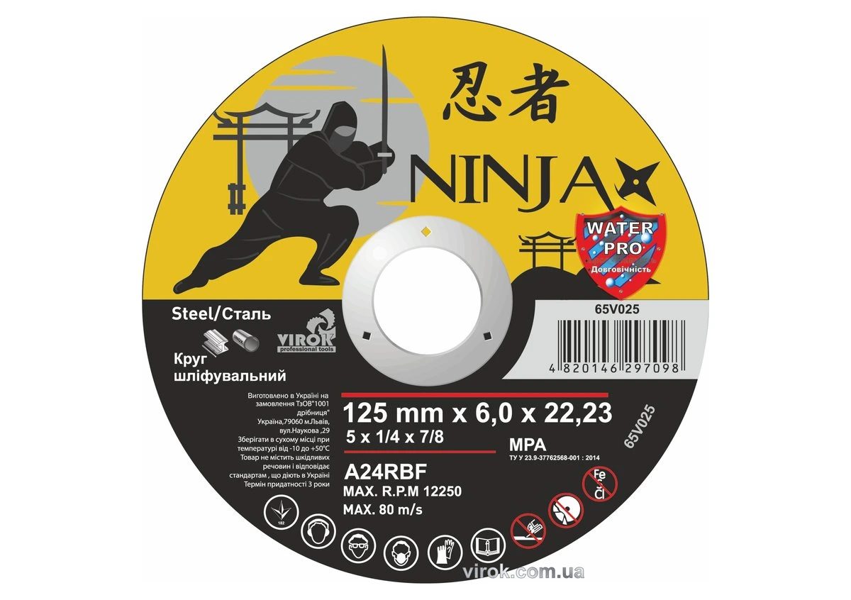 VIROK Диск шліфувальний по металу NINJA : тип 27, Ø= 125 х 22.23 мм, t= 6,0 мм (10шт/уп) | 65V025