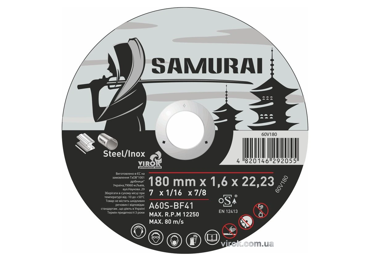 VIROK Диск відрізний по металу/нержав. сталі SAMURAI : Ø= 180х22.23 мм, t= 1.6 мм (25шт/уп) | 60V180