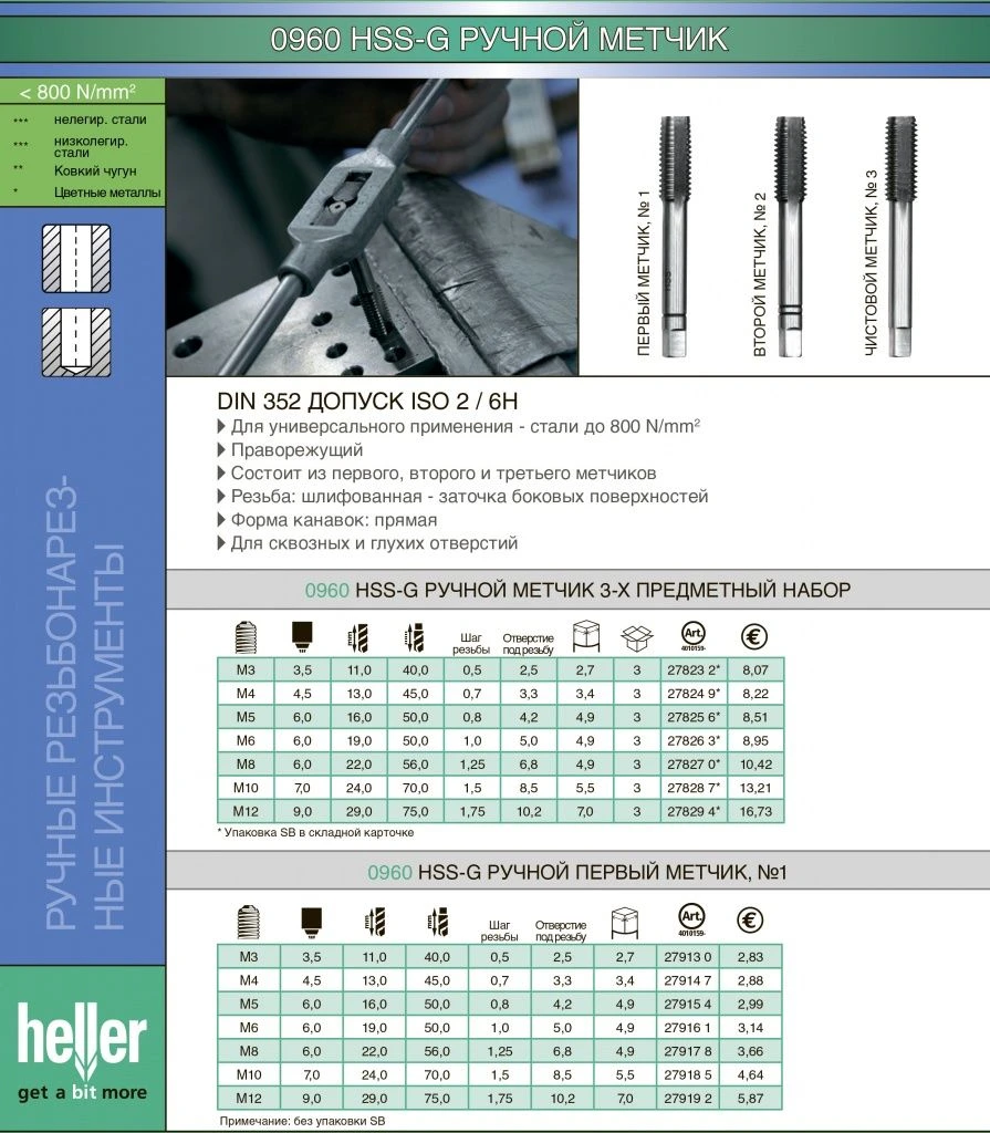heller_gewindebohrer_rus (1)-5.jpg