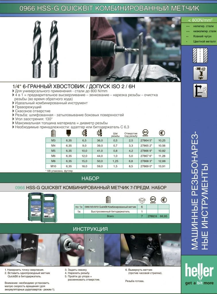 1/4“ 6-гранный ХВОСТОВИК / Допуск ISO 2 / 6h 1/4“ 6-гранный ХВОСТОВИК / Допуск ISO 2 / 6h