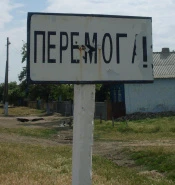 Работаем в военное время!