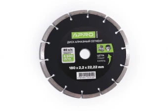 Диск отрезной по бетону 180х2,2х22,22мм (22-24%) Сегмент APRO