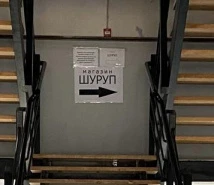 Переезд на время реконструкции