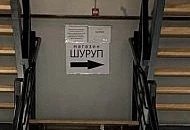 Переезд на время реконструкции