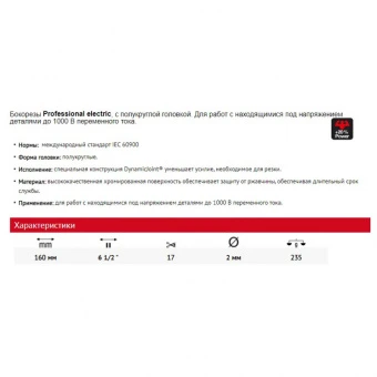 WIHA Бокорезы Z 12 1 06 160 мм Professional electric WIHA 43335 | W43335