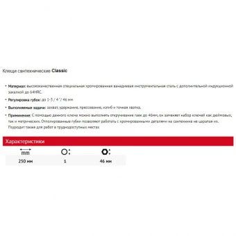 WIHA Клещи сантехнические с параллельными губками Classic 250 мм WIHA 40923 | W40923