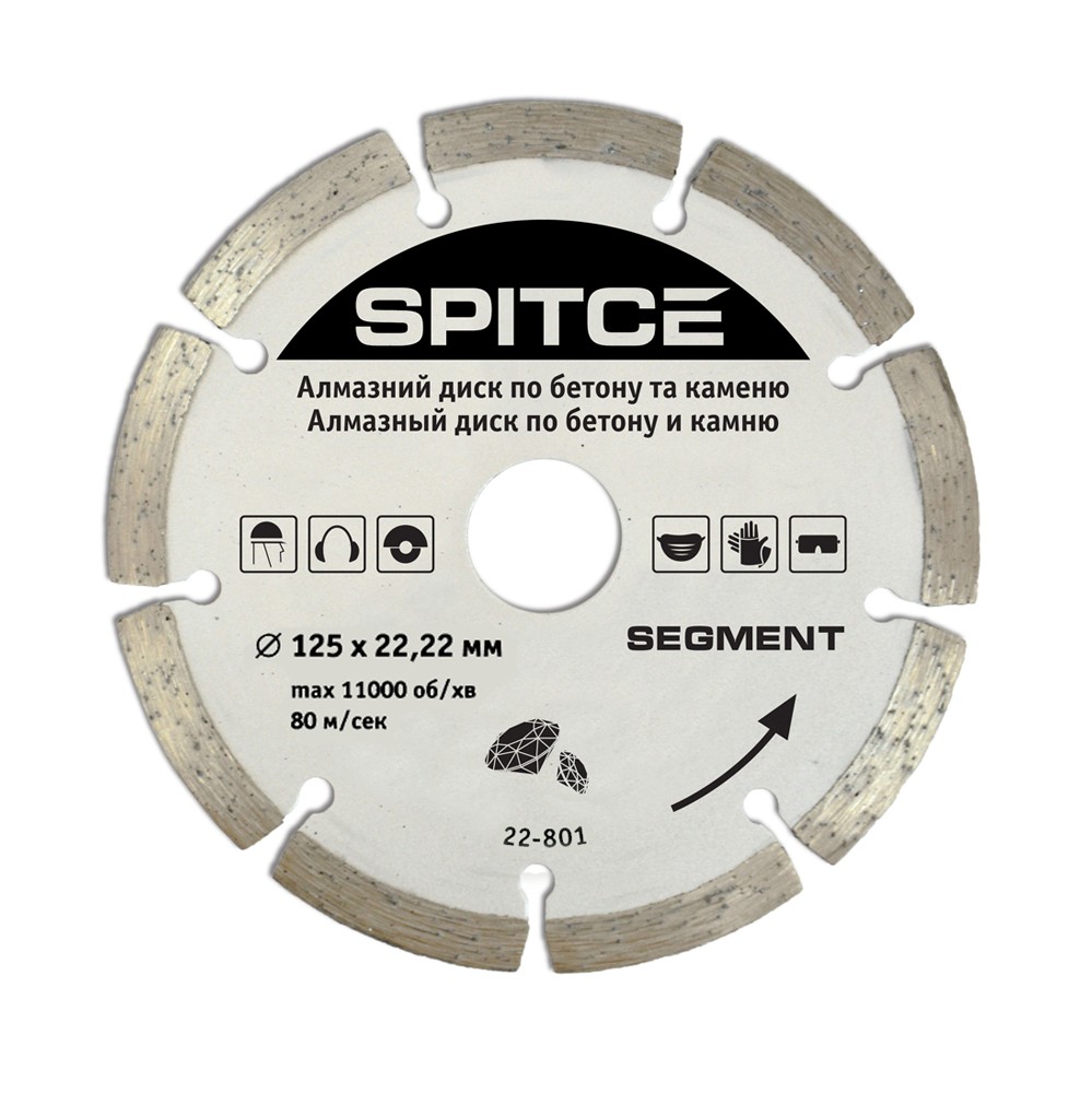 22-801 Алмазный диск по бетону, камню, SEGMENT, 125 мм