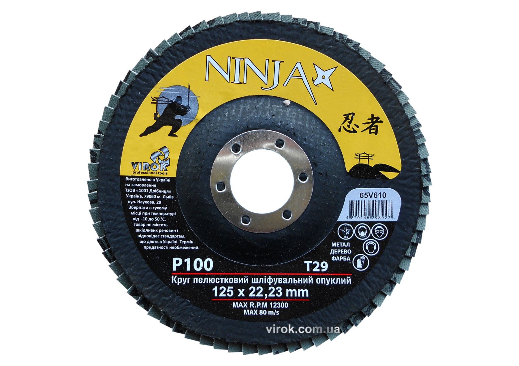 VIROK Круг пелюстковий шліфувальний NINJA опуклий : Т29, 125х22 мм, Р100 (10/200 шт. уп) | 65V610