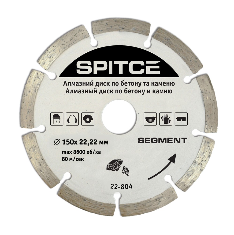22-804 Алмазный диск по бетону, камню, SEGMENT, 150 мм