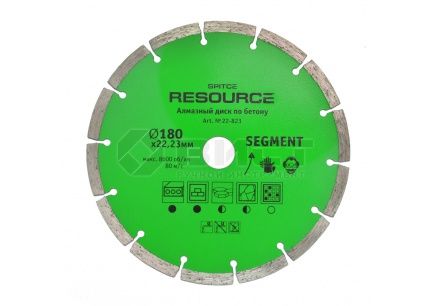 22-821 Алмазный диск SEGMENT, 125 мм, Resource