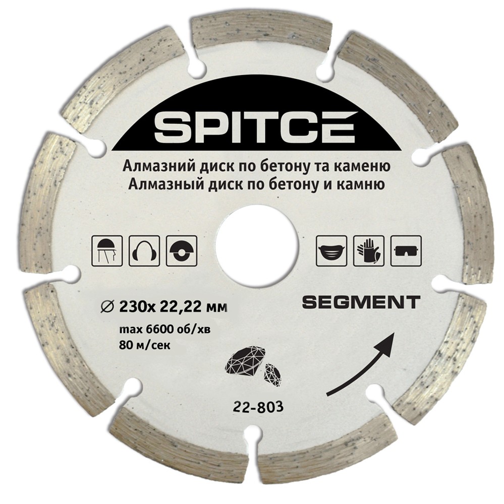22-803 Алмазный диск по бетону, камню, SEGMENT, 230 мм