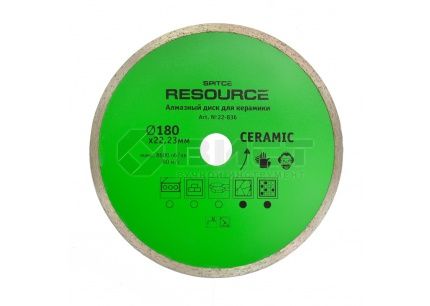 22-834 Алмазный диск для керамики, 125 мм, Resource