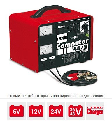 TELWIN Зарядное устройство Telwin COMPUTER 48/2 PROF 230V 6--48V | 807063