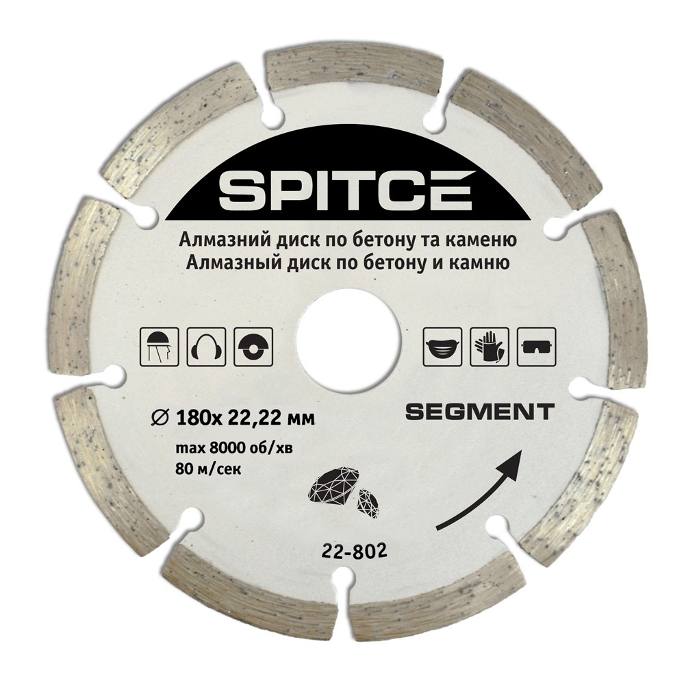 22-802 Алмазний диск по бетону, каменю, "SEGMENT", 180 мм | Spitce