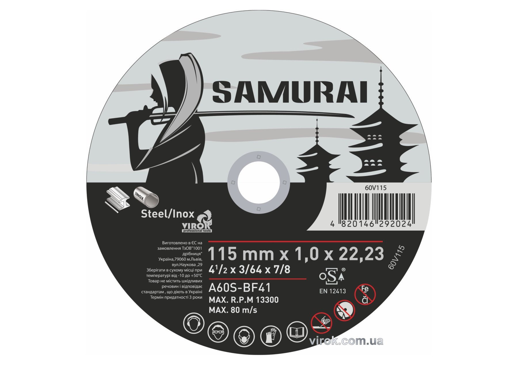 VIROK Диск відрізний по металу/нержав. сталі SAMURAI : Ø= 115х22.23 мм, t= 1.0 мм (25шт/уп) | 60V115