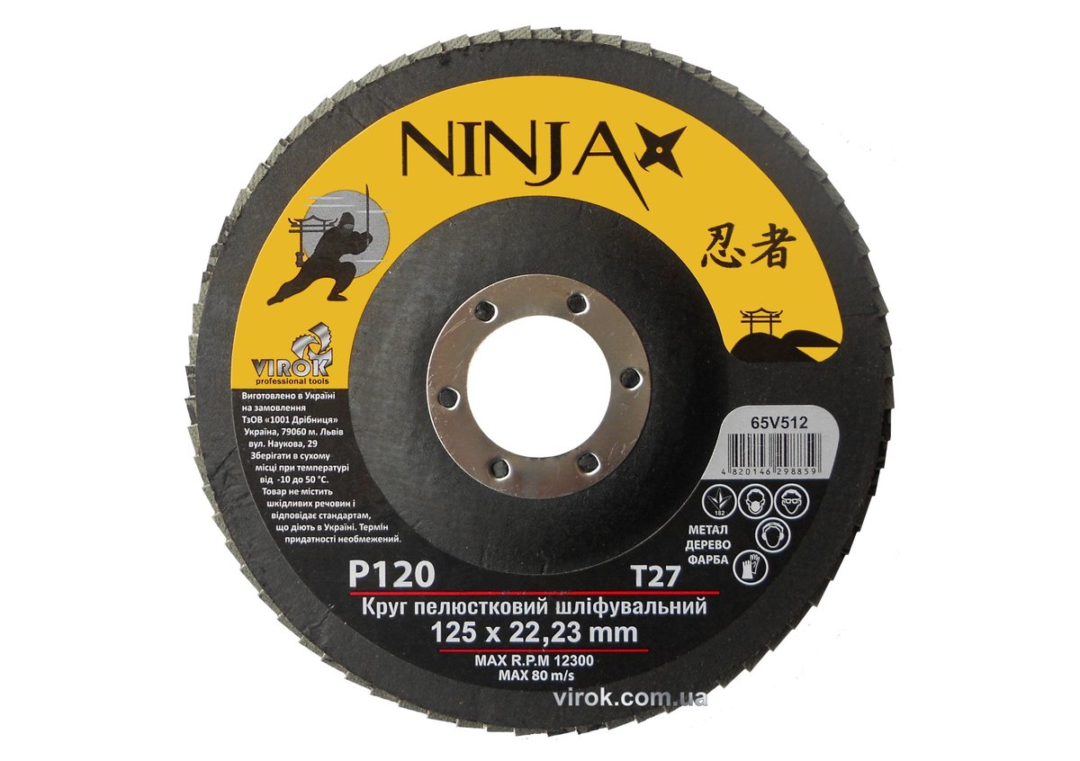 VIROK Круг пелюстковий шліфувальний NINJA : Т27, 125х22 мм, Р120 (10/200 шт. уп) | 65V512