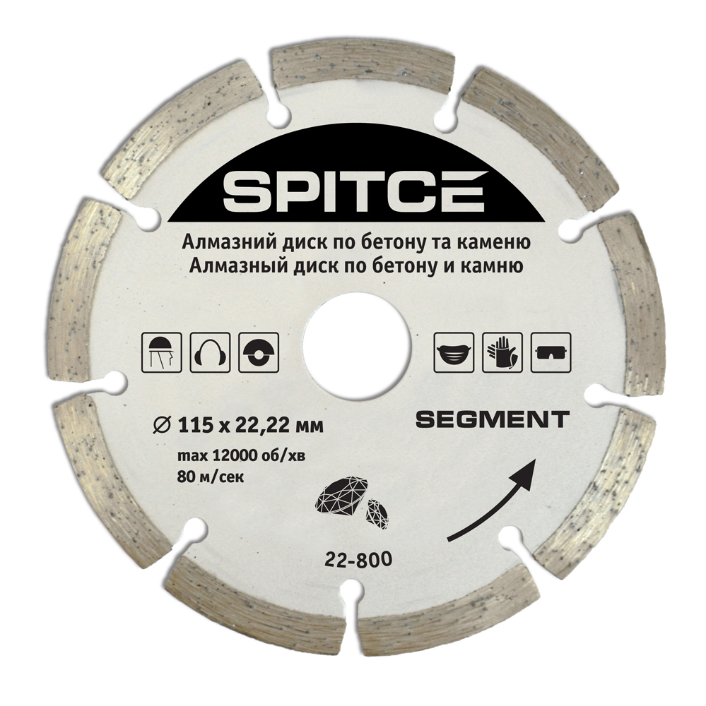 22-800 Алмазний диск по бетону, каменю, "SEGMENT", 115 мм | Spitce