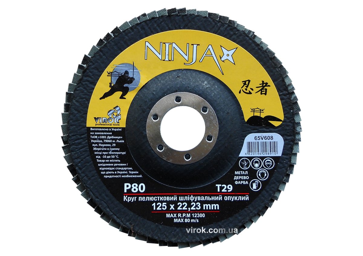 VIROK Круг пелюстковий шліфувальний NINJA опуклий : Т29, 125х22 мм, Р80 (10/200 шт. уп) | 65V608