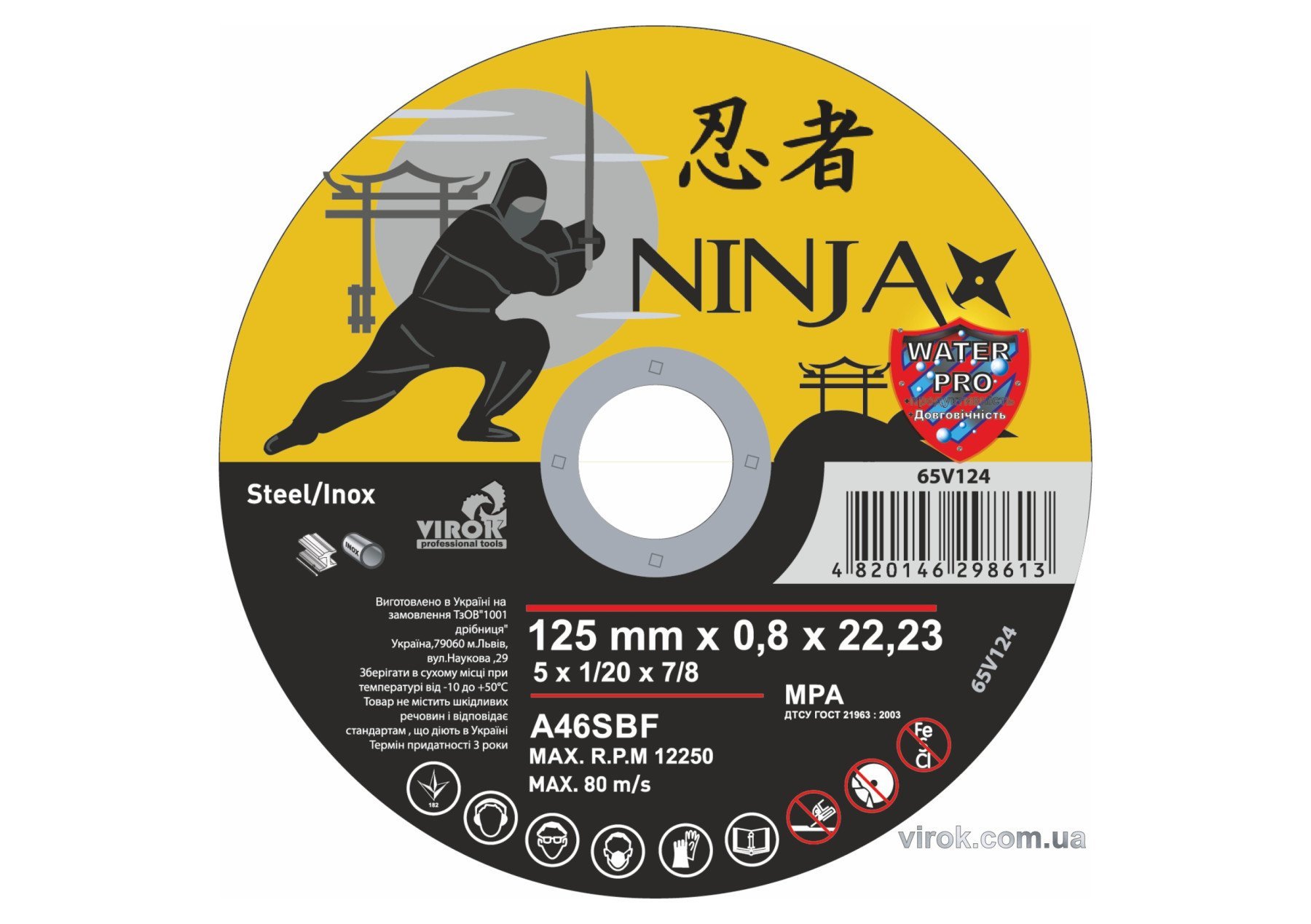 VIROK Диск відрізний по металу/нержав. сталі NINJA : Ø= 125 х 22.23 мм, t= 0.8 мм  | 65V124