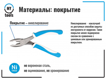 My Tools 351-160 Пассатижи Soft Touch, 160мм