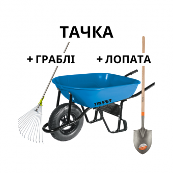 TRUPER CAT-50NDSPEC Тачка будівельна одноколісна TRUPER, 80 літрів з лопатою і граблями