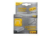 VIROK Скоби гартовані для степлера : Т53 (А) 14 мм х 1000 шт.  | 41V314