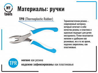 My Tools 351-160 Пассатижи Soft Touch, 160мм
