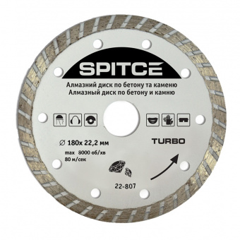 22-807 Алмазний диск по бетону, каменю, "TURBO", 180 мм | Spitce