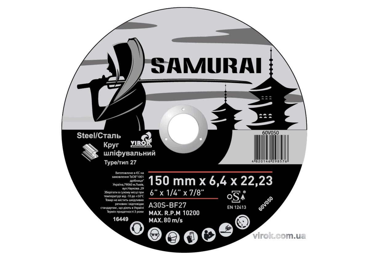 VIROK Диск шліфувальний по металу SAMURAI : A30S-BF27, Ø= 150х22.23 мм, t= 6.4 мм | 60V050